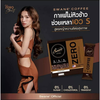 [ล็อตใหม่ล่าสุด] SwaneZero สวอนเน่  กาแฟ  โกโก้  ลดน้ำหนัก  กาแฟหญ้าหวาน คีโตทานได้