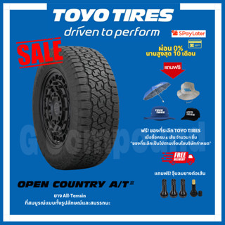 ยางโตโย🚨ส่งเร็ว🚨ส่งฟรี มีของแถม รุ่น OPEN COUNTRY A/T3 ขอบ 16-20 TOYO TIRES