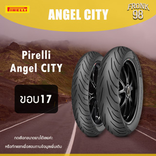 Pirelli Angel City "ขอบ17" ยางนอกสำหรับรถมอเตอร์ไซด์ : MIO , WAVE และอื่นๆ