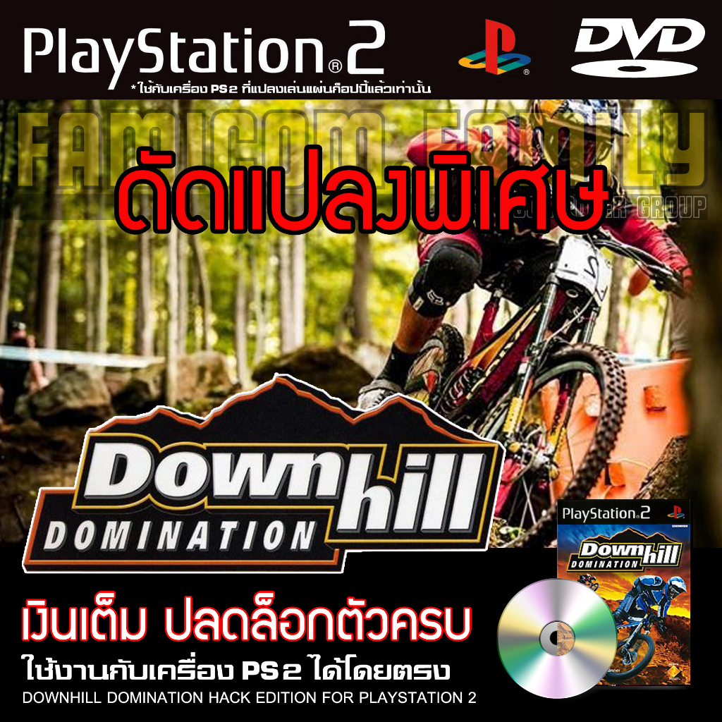 เกม PLAY 2 Downhill Domination Special HACK (แข่งจักรยาน) เงินเต็ม ปลดล็อกตัวละคร สำหรับเครื่อง PS2 