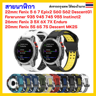 🇹🇭ส่งไวจากกรุงเทพ สายนาฬิกา Garmin Forerunner 935 945 965 955 745 Fenix 5 6 7 5X 6X 7X 5S 6S 7S Instinct S60 S62 Vertix