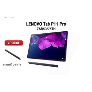 Lenovo Tab P11 Pro (8/256GB) จอ2.5Kขนาด 11”เครื่องศูนย์ไทย ประกัน1ปี ของแถมตามลิสรายการ