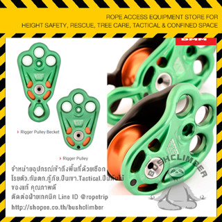 [มีใบเซอร์] รอกส่งของขนาดเล็ก DMM rigger Pulley