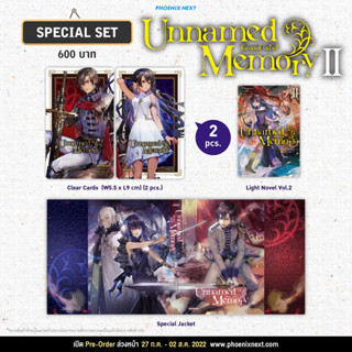 (LN) Special Set Unnamed Memory เล่ม 2 มือหนึ่ง พร้อมส่ง