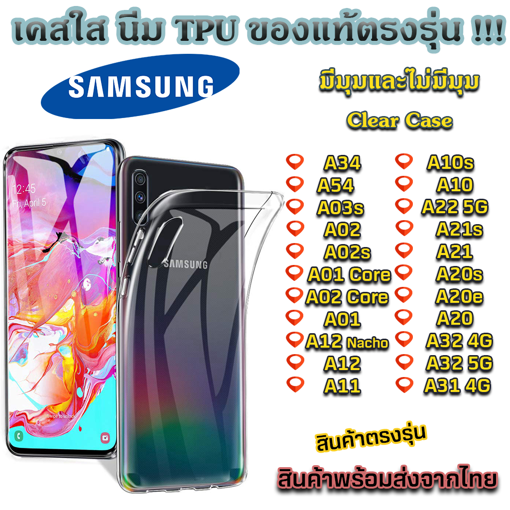 เคสใส Samsung TPU กันกระแทกA03s A01 Core A2 Core A11 A10s A21s A50 A30 A20 A30S A70 A80 A90 5G A40