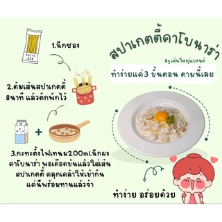สปาเก็ตตี้ สปาเก็ตตี้คาโบนาร่า ทำง่าย สุดแสนอร่อย