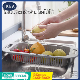 MEI IKEA ตะกร้าล้างผัก ตะกร้าใส่ของ ตากภาชนะ ยืดหดได้ วางบนอ่างล้างจาน ใช้งานสะดวก พลาสติก PP