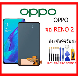 Lcd จอ จอชุด Oppo Reno2 งานAAA ปรับแสงได้ สแกนนิ้วไม่ได้