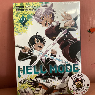 Hell mode อยากเล่นโหด ขอโหมดนรก นักอัญเชิญคนเเรก 1-2 (เเยกเล่ม)