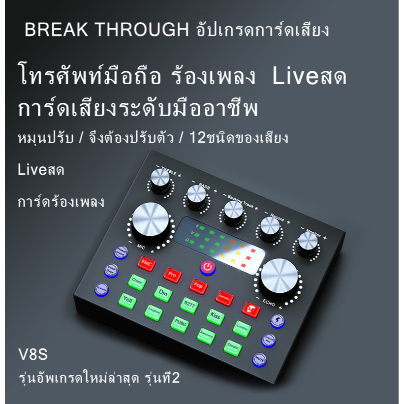 การ์ดเสียง V8S รุ่นที่2 เวอร์ชันใหม่ Audio Stereo Headset Microphone Webcast Streamer Live Sound Car