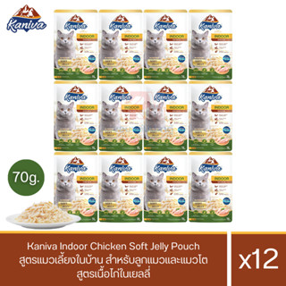 Kaniva Indoor อาหารเปียก สำหรับลูกแมวและแมวโต สูตรเนื้อไก่ในเยลลี่ ขนาด 70 G. (x12 ซอง)