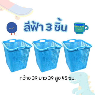 (3 ชิ้น) ตะกร้าสูง 9988 ตะกร้าผ้า ตะกร้าพลาสติก เนื้อหนา JJ DUO SHOP