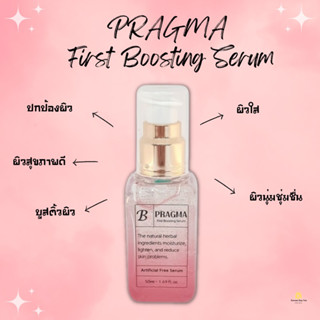 เซรั่มบูสติ้งผิว PRAGMA BOOSTING SERUM กู้ผิวใส