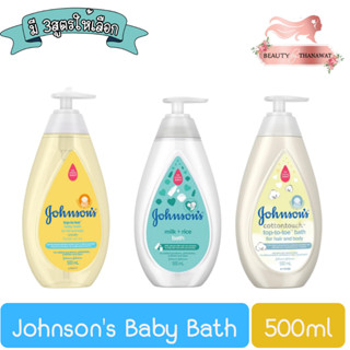 Johnsons Baby Bath 500ml.จอห์นสัน เบบี้ ครีมอาบน้ำ 500มล.