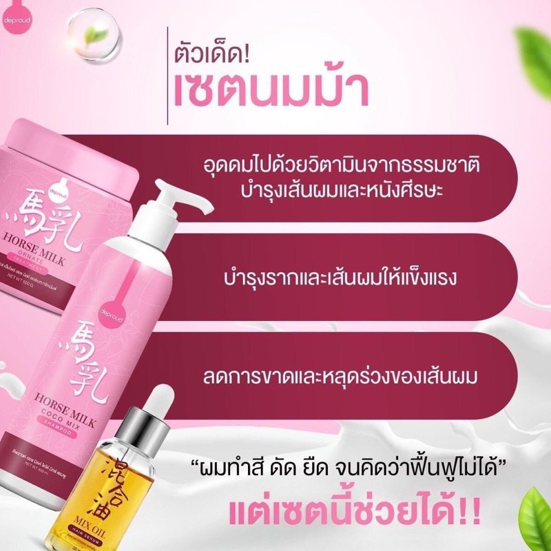 Horse Milk ทรีทเม้นนมม้า แชมพูนมม้า ครีมนวดนมม้า แบรนด์คุณจันทร์ ของแท้ พร้อมส่ง