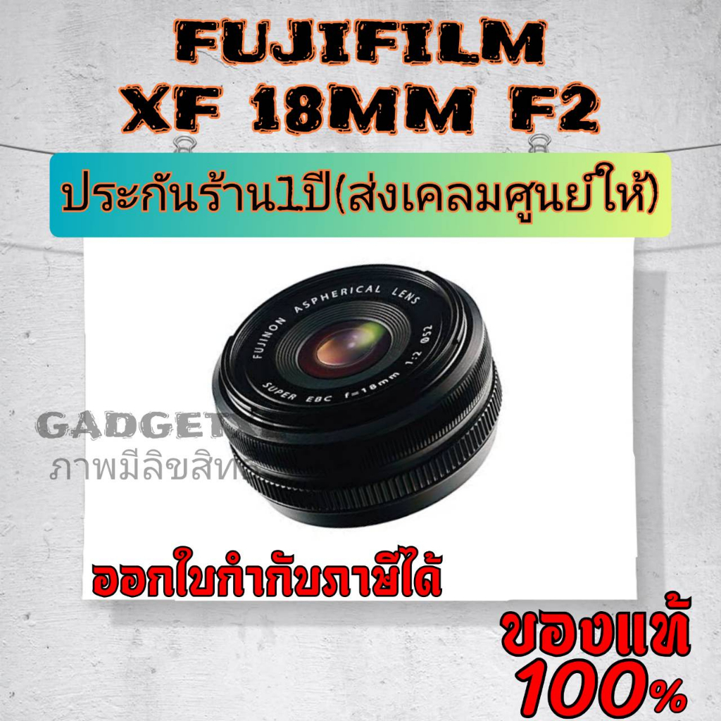 เลนส์ฟูจิ Fujinon XF 18f2 ของใหม่ ประกันศูนย์ไทย1ปี ผ่อน0%ได้10เดือน เลนส์ฟูจิ fujifilm xf18f2 18mmf2