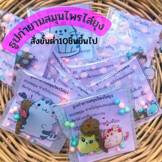 ธูปกำยานสมุนไพรไล่ยุง ปลอดภัย 100%