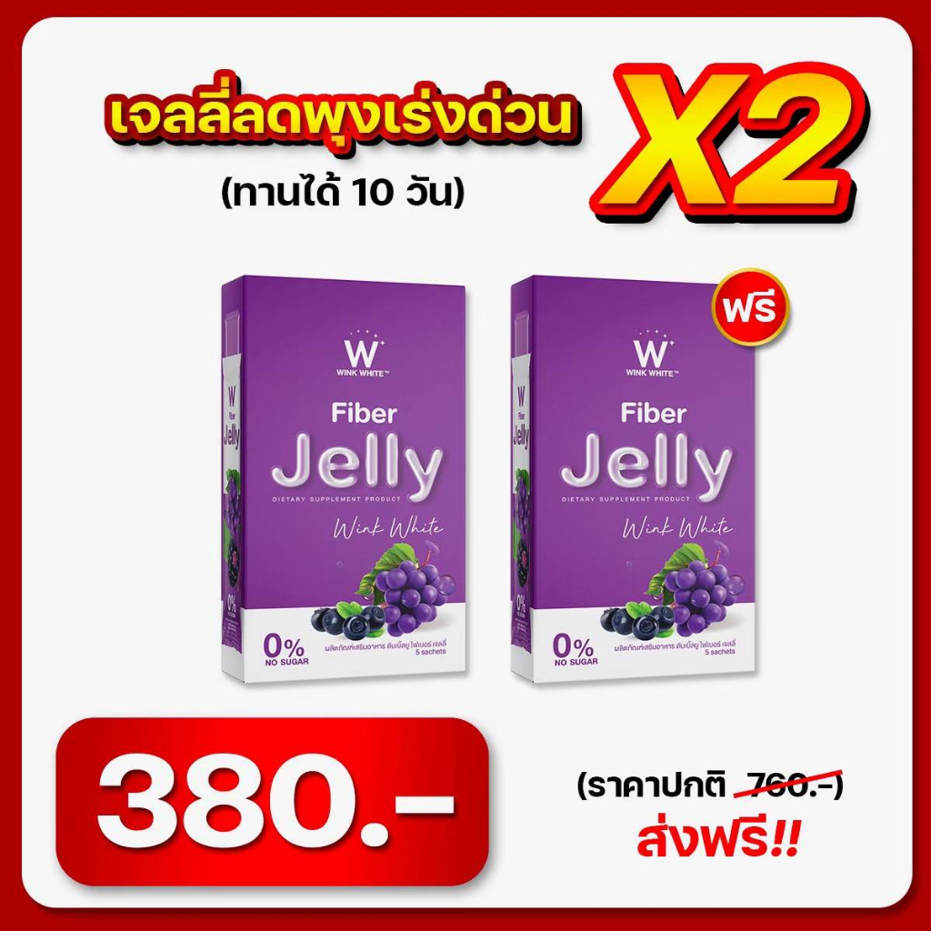 ไฟเบอร์เจลลี่ FIBER JELLY | ช่วยในเรื่องปรับระบบขับถ่าย ถ่ายง่ายสบายท้อง ลดพุง สบายท้อง