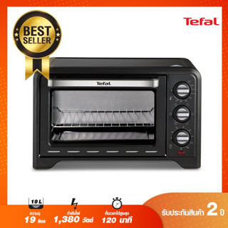 TEFAL  เตาอบไฟฟ้า Oven Optimo กำลังไฟ 1,500 วัตต์ ขนาดความจุ 19 ลิตร รุ่น OF4448 สีดำ รับประกันศูนย์ 2ปี