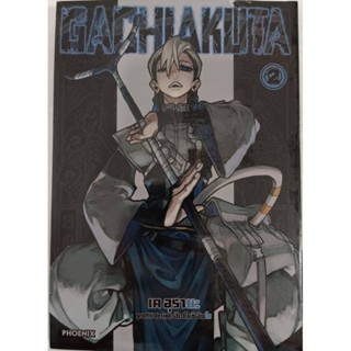 หนังสือการ์ตูน GACHIAKUTA (แยกเล่ม1-ล่าสุด)