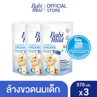 เบบี้มายด์ น้ำยาล้างขวดนมและจุกนม ถุงเติม 570 มล. x3 / Babi Mild Bottle &amp; Nipple Cleaner Refill 570ml x3