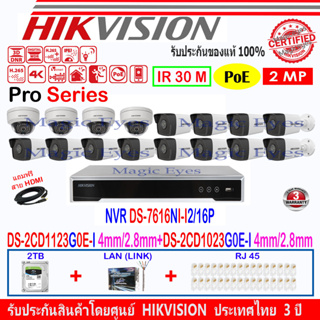 HIKVISION 2MP IP DS-2CD1123G0E-I 4mm//2.8mm(4)+DS-2CD1023G0E-I 4mm//2.8mm(12)+NVR DS-7616NI-I2/16P(1)+2H2LRJ