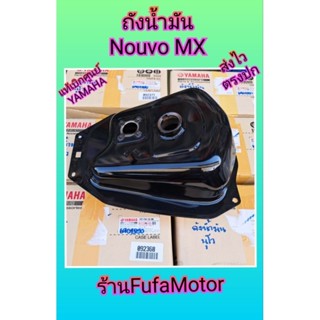 ถังน้ำมันนูโวเอ็มเอ็กnouvo mx แท้บิกศูนย์Yamaha