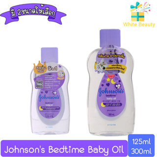 Johnsons bedtime baby oil 125ml/300ml.จอห์นสัน เบดไทม์ เบบี้ออยล์ 125มล./300มล.