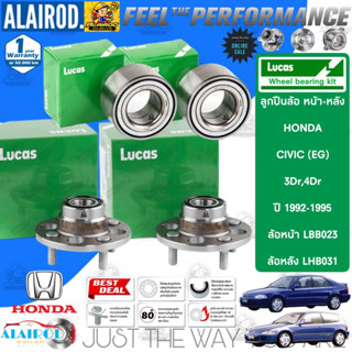 LUCAS ลูกปืนล้อหน้า ลูกปืนล้อหลัง HONDA CIVIC (EG) 3Dr,4Dr ปี 1992-1995 รับประกัน 1 ปี หรือ 50,000 กิโลเมตร