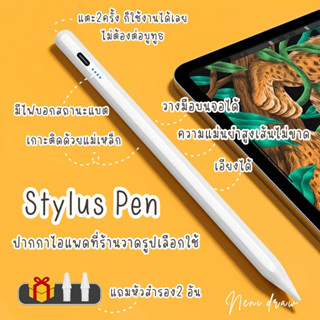 ปากกา Stylus สำหรับไอแพด ปากกาไอแพด วางมือได้ ใช้ได้กับ ไอแพดรุ่นปี 2018 ขึ้นไป Air 3, 4, 5, Mini , Pro