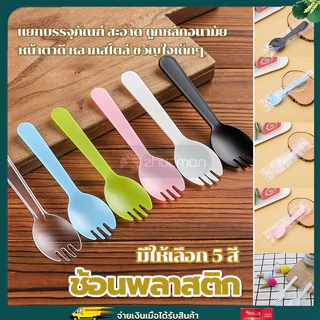 ช้อนพลาสติก 1ซอง 100 ชิ้น ส้อมพลาสติก ใส่ถุงแยกทุกชิ้น ช้อนส้อมพลาสติก ส้อมแบบใช้แล้วทิ้ง ช้อนเค้ก ช้อนขนม ช้อนปลายส้อม