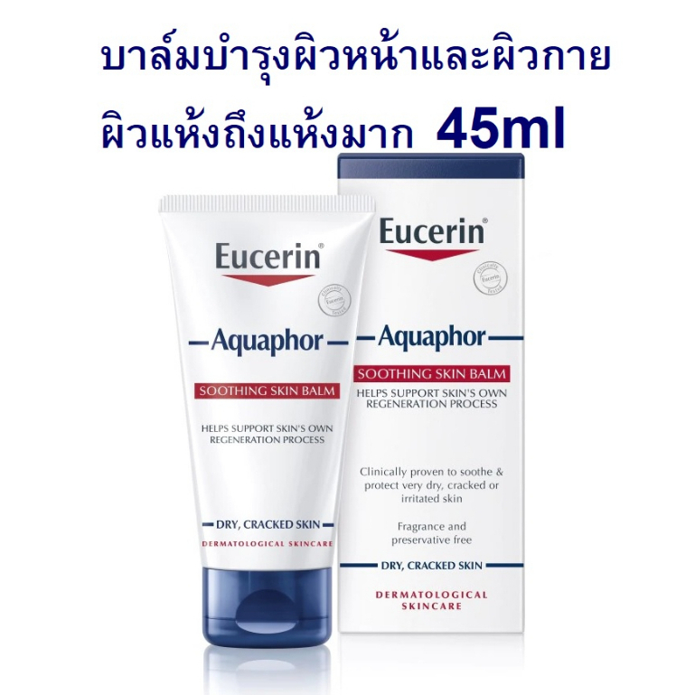 Eucerin Aquaphor Soothing Skin Balm แบบหลอด 45ml (Exp10/24)