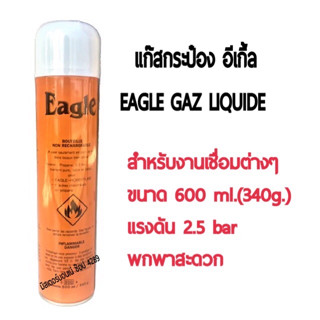 แก๊สกระป๋อง Eagle ขนาด 600ml. บรรจุ 340 g. แรงดัน 2.5 bar แก๊สกระป๋อง แก๊สตราเหยี่ยว แก๊สสำหรับงานเชื่อมแก๊สคุณภาพดี