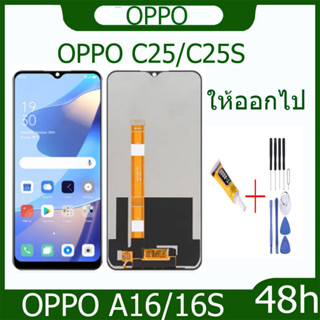 จอ OPPO A16/A16s/C25/C25s แถมไขควงแถมกาวติดจอ