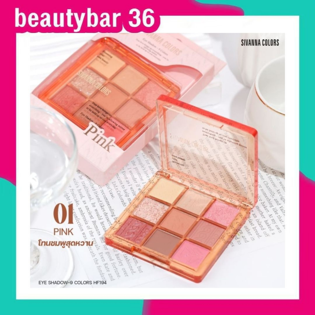 Sivanna Eyeshadow ซิวันนา ทาตา อายแชโดว สิวันนาปัดแก้ม สิวันนาทาตา