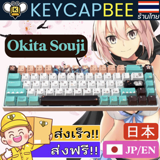 Okita Souji Keycap Set / คีย์แคป Fate Grand Order / 122 PBT Profile OEM / 🇹🇭 ร้านไทย พร้อมส่ง 🔥ส่งฟรี!