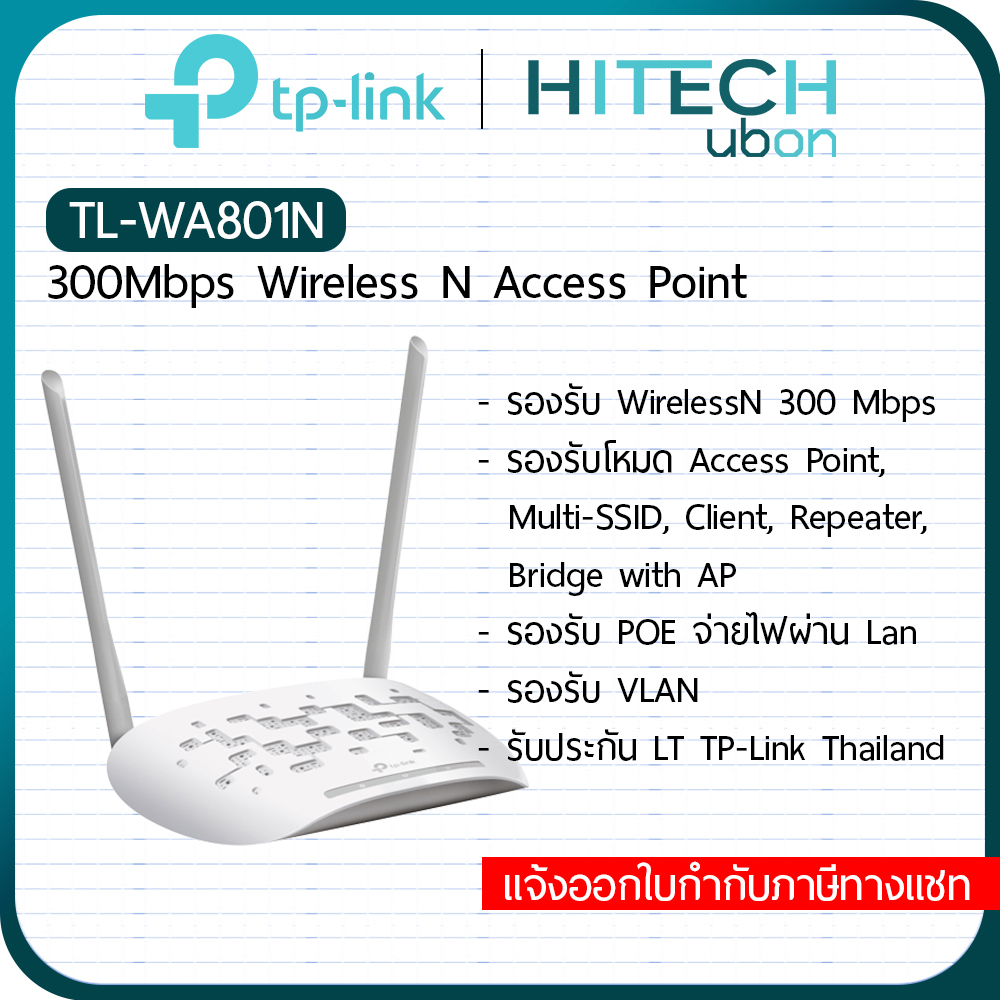 [ประกัน LT] TP-Link TL-WA801N 300Mbps Wireless N Access Point อุปกรณ์ขยายสัญญาณไวไฟ - HITECHubon