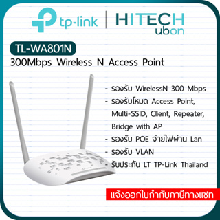 ราคา[ประกัน LT] TP-Link TL-WA801N/801ND, 300Mbps Wireless N Access Point อุปกรณ์ขยายสัญญาณไวไฟ Network-HITECHubon