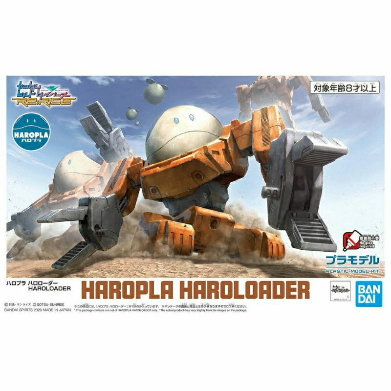 HG Bandai Haropla Haro Loader (พร้อมส่ง)