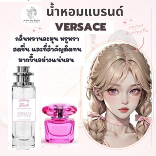 น้ำหอมเทียบกลิ่นขนาด35ml รุ่นเวอรชาเช่ชมพู  สินค้าพร้อมส่ง ราคา39฿ มีชำระปลายทาง