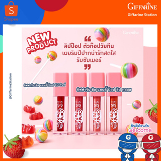 🍓 กิฟฟารีน ซิส แคนดี้ ป๊อป ลิป ทินท์ 🍓 กิฟฟารีน ซิส แคนดี้ ป๊อป ลิป กลอส มอบสัมผัสชุ่มฉ่ำ เบาสบาย กันน้ำ ติดทนนาน