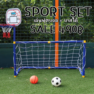 SPORT SET ของเล่นแบบ 2 in 1 โกล #ฟุตบอล พลาสติก #ของเล่น #toy