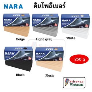 NARA Polymer Clay 250 กรัม สี Beige / Light Clay / White / Black / Flesh ดินโพลีเมอร์ นารา ดินปั้น ดินอบ โพลีเมอร์เคลย์