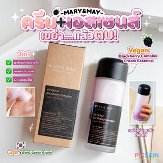 [PIKSKIN] แท้/ส่งไว💫MARY&amp;MAY Vegan Blackberry Complex Cream Essence 140ml ปลอบประโลมผิวและให้ความชุ่มชื้นแก่ผิว