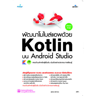 7750 พัฒนาโมไบล์แอพด้วย Kotlin บน Android Studio