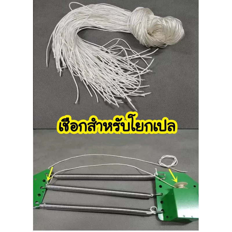 พร้อมส่งทุกวัน เชือกสำหรับโยกมอเตอร์เปลไฟฟ้า