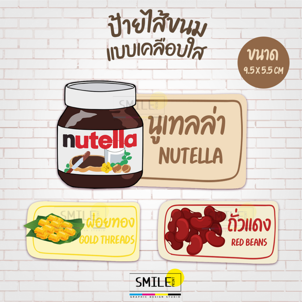 ป้ายไส้ขนมต่างๆ แบบเคลือบพลาสติกแข็ง ขนาด 9.5x5.5cm