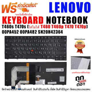 KEYBOARD LENOVO คีย์บอร์ด เลอโนโว่ Lenovo Thinkpad 13 T460s T470s