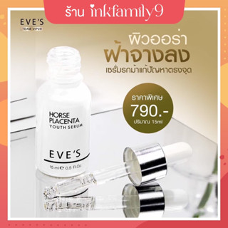 [อีฟส์ ของแท้ EVES] เซรั่มอีฟส์ Serum ลดรอยสิว ฝ้า กระ จุดด่างดำ ผิวหน้าขาว กระจ่างใส ลดเลือนริ้วรอย กระชับรูขุมขน