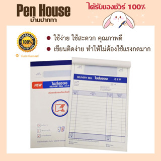 ใบส่งของ มีสำเนา pk ปกขาว no.1 no.2 no.3 มีกระดาษรองเขียนต่อชุดภายในเล่ม เคลือบคาร์บอนอย่างดี